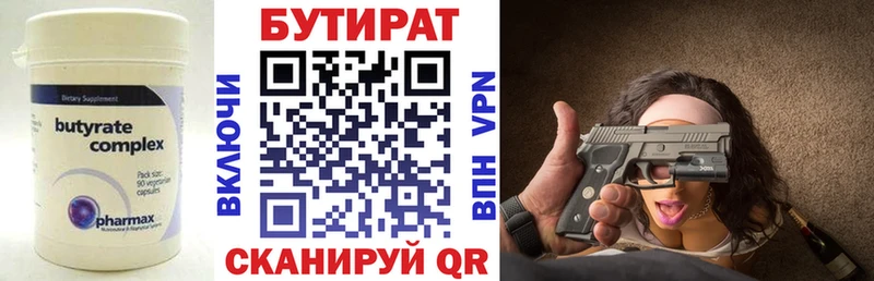 БУТИРАТ вода купить закладку Тогучин